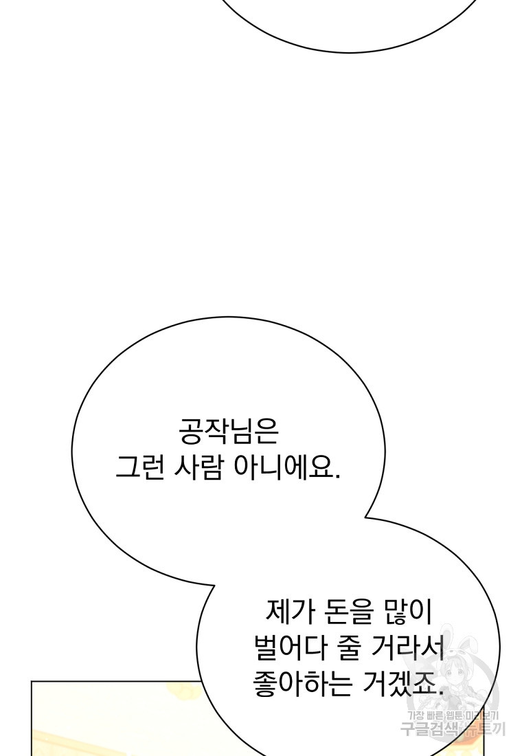 밀리어네어 레이디 23화 - 웹툰 이미지 49