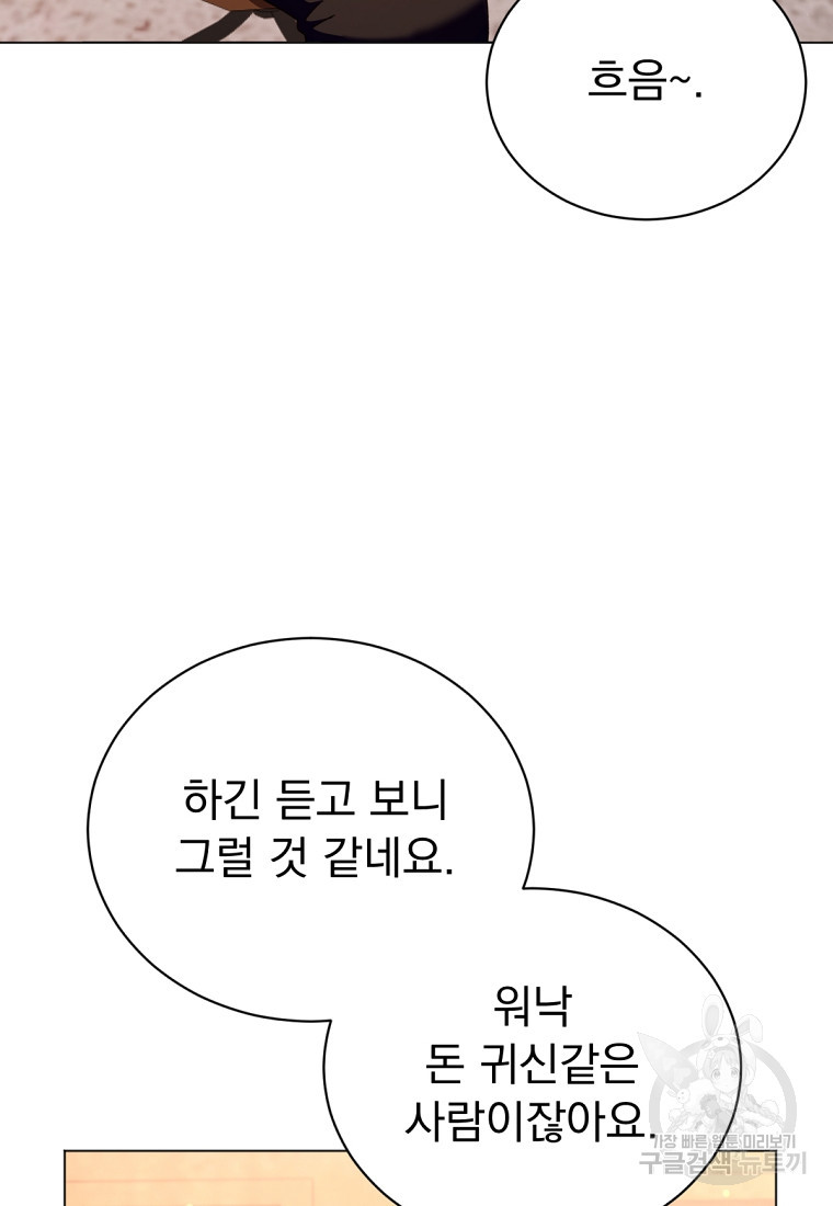 밀리어네어 레이디 23화 - 웹툰 이미지 61