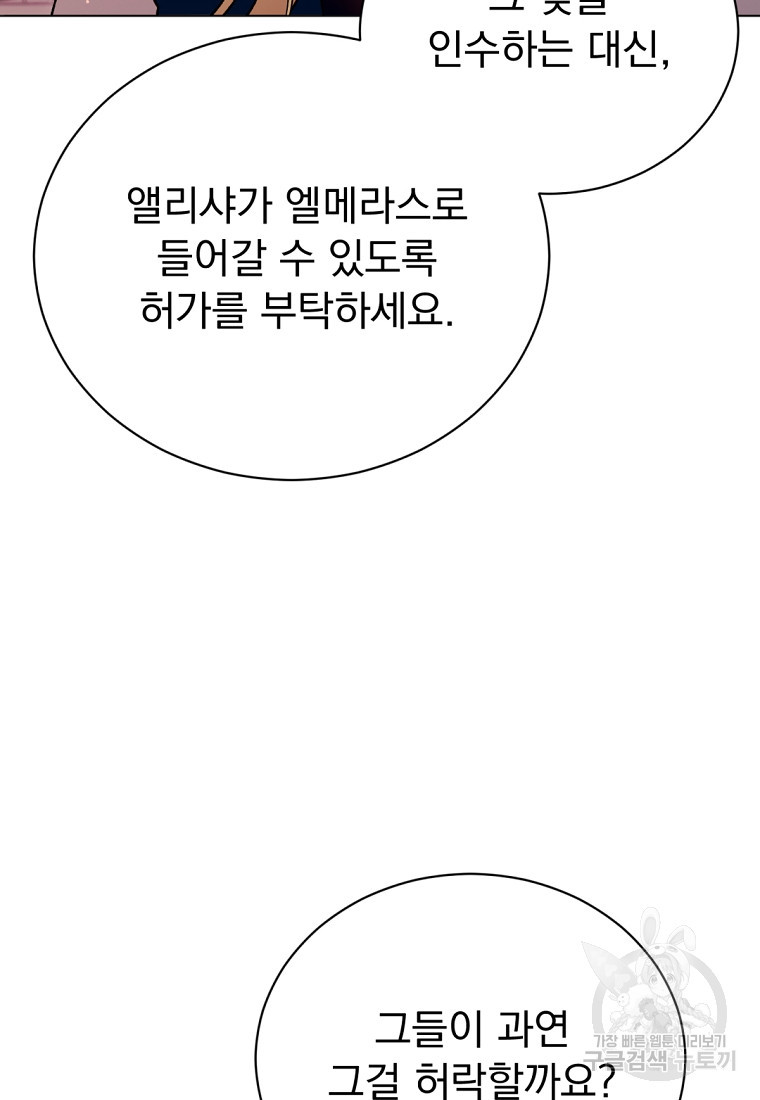 밀리어네어 레이디 23화 - 웹툰 이미지 103