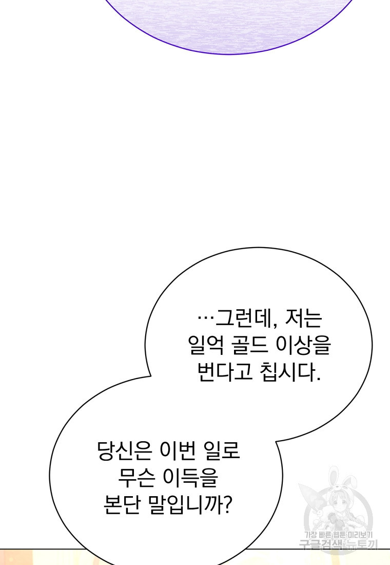 밀리어네어 레이디 23화 - 웹툰 이미지 108