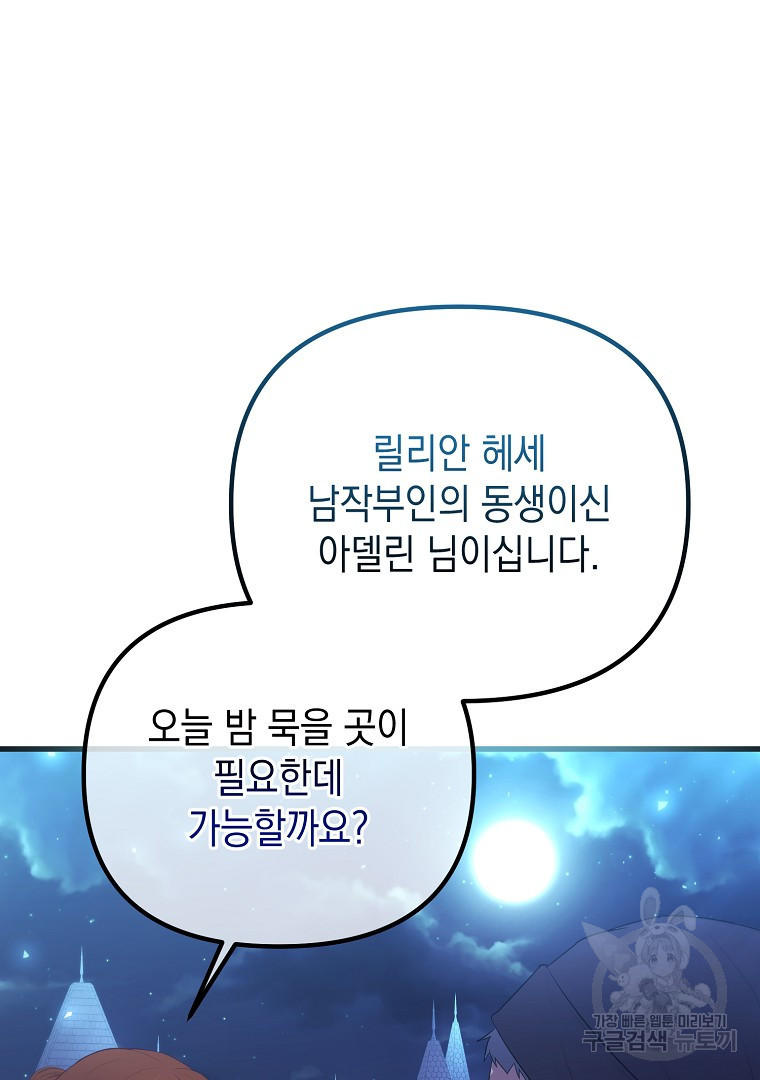 아델린의 깊은 밤 62화 - 웹툰 이미지 17