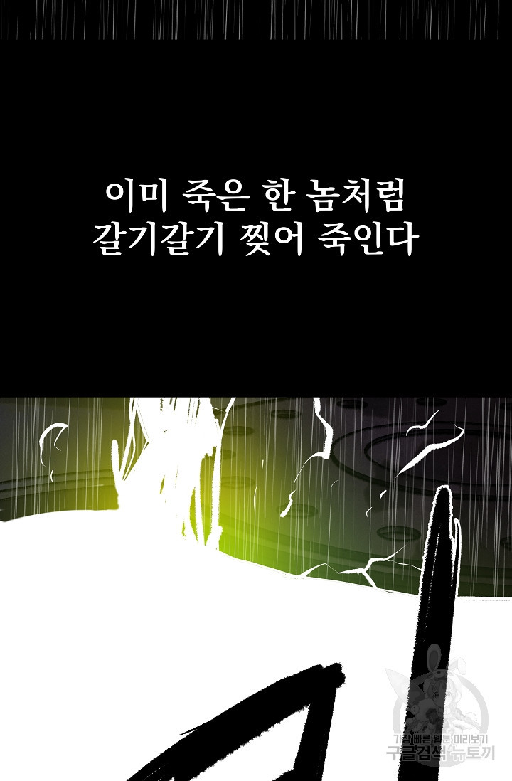 섭주 53화 - 웹툰 이미지 10