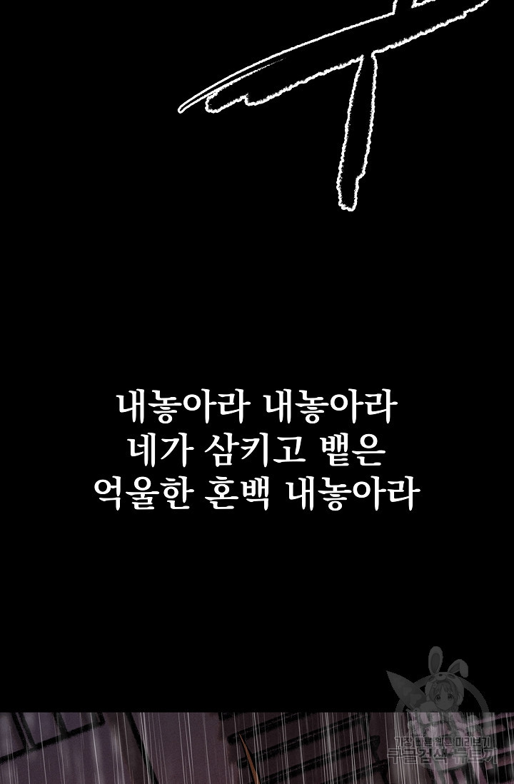 섭주 53화 - 웹툰 이미지 13