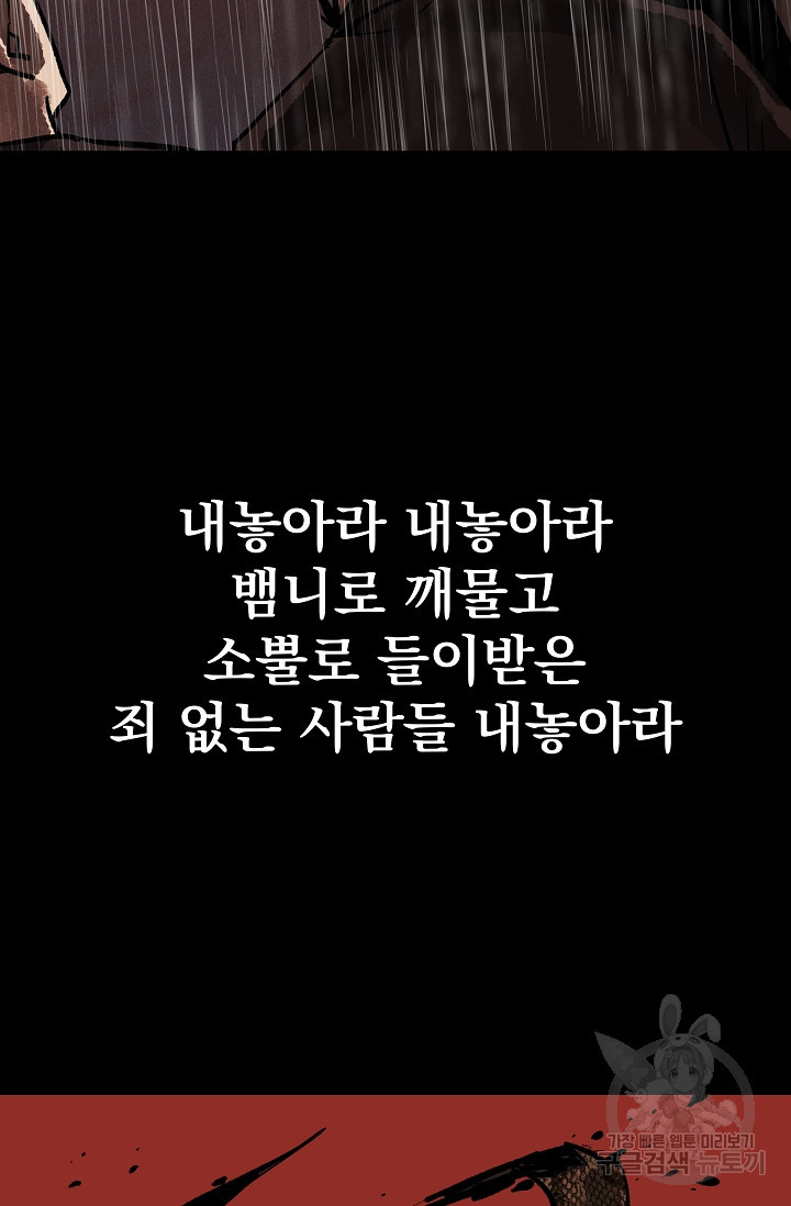 섭주 53화 - 웹툰 이미지 15