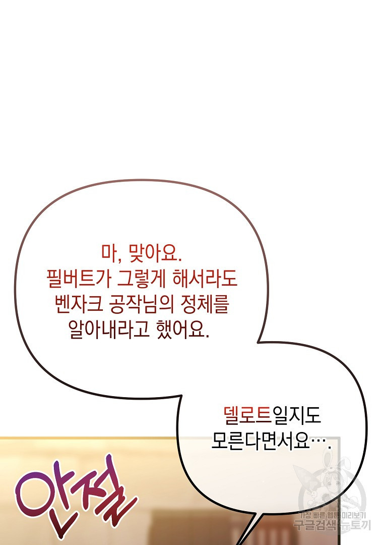 아델린의 깊은 밤 62화 - 웹툰 이미지 43