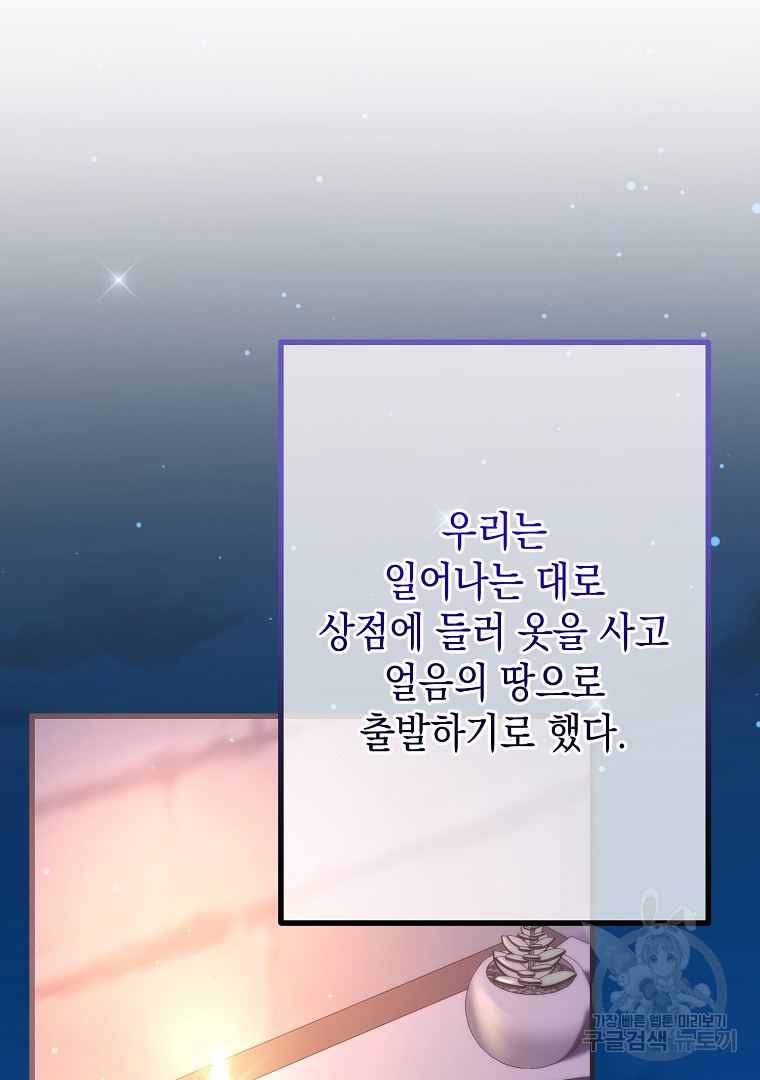 아델린의 깊은 밤 62화 - 웹툰 이미지 54