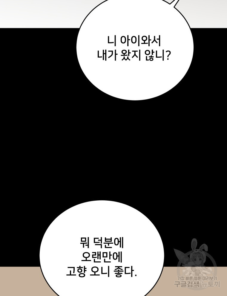 안까이 30화 - 웹툰 이미지 6