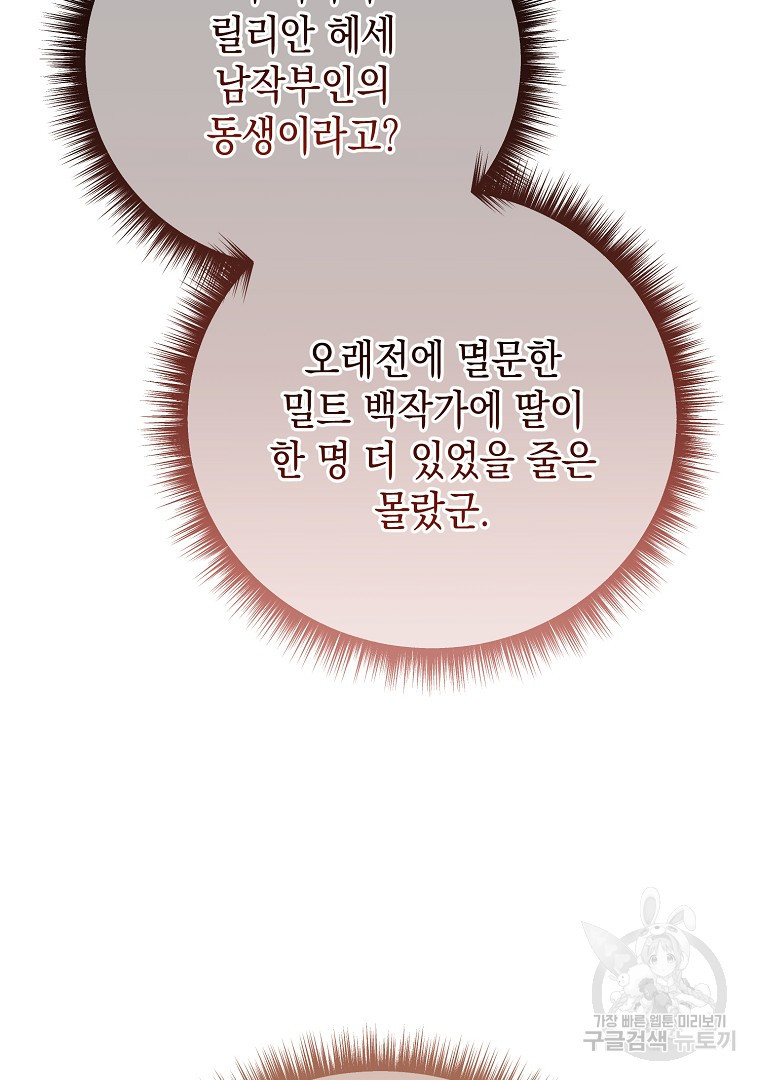 아델린의 깊은 밤 62화 - 웹툰 이미지 107