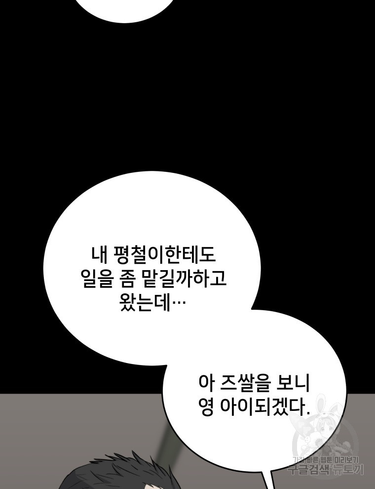 안까이 30화 - 웹툰 이미지 13