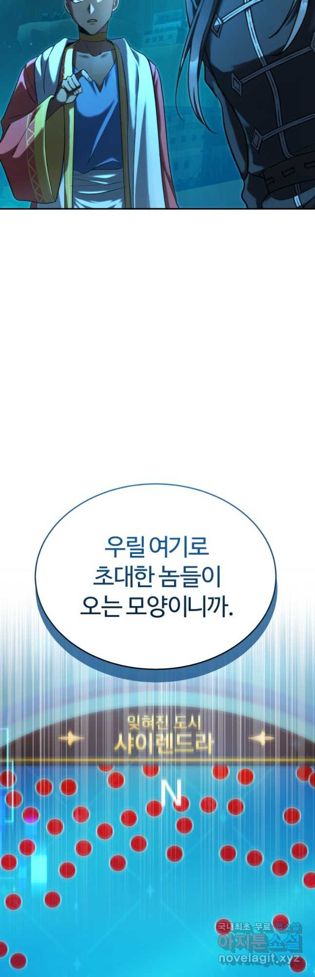 만렙으로 사는 법 60화 - 웹툰 이미지 47