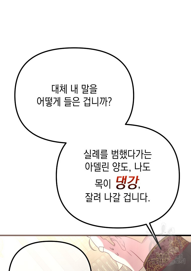 아델린의 깊은 밤 62화 - 웹툰 이미지 128