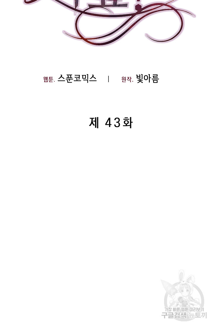 레이디, 함께 가실까요? 43화 - 웹툰 이미지 27