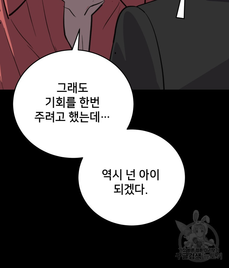 안까이 30화 - 웹툰 이미지 47