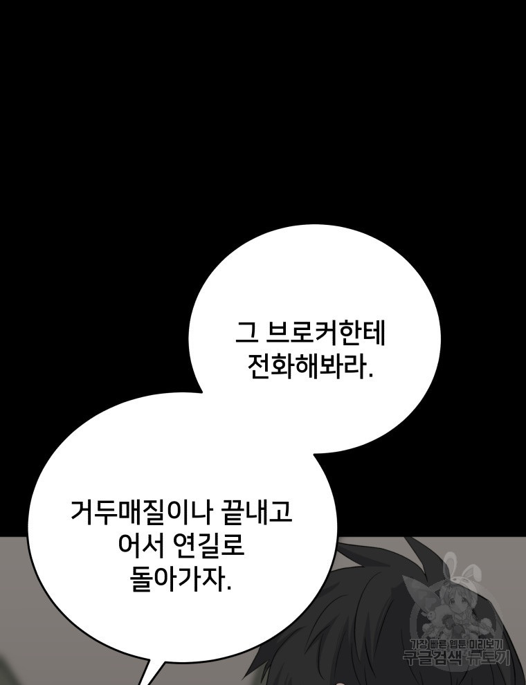 안까이 30화 - 웹툰 이미지 59