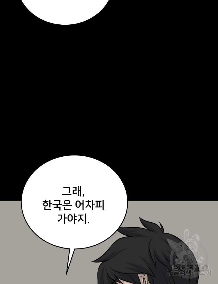 안까이 30화 - 웹툰 이미지 68