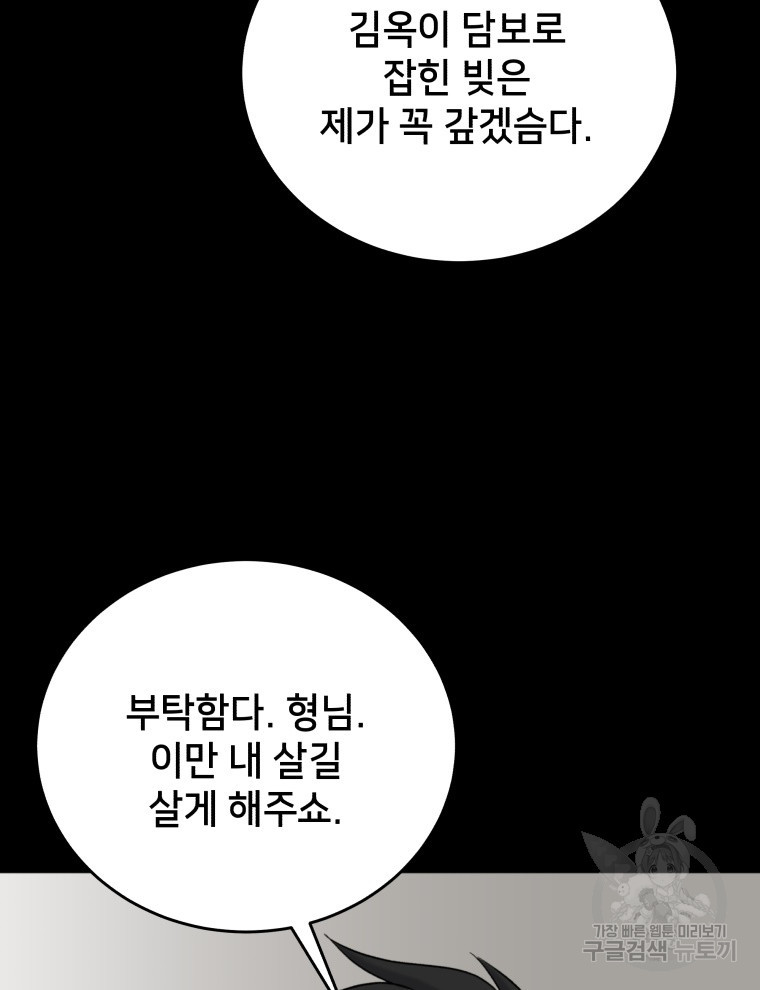 안까이 30화 - 웹툰 이미지 72