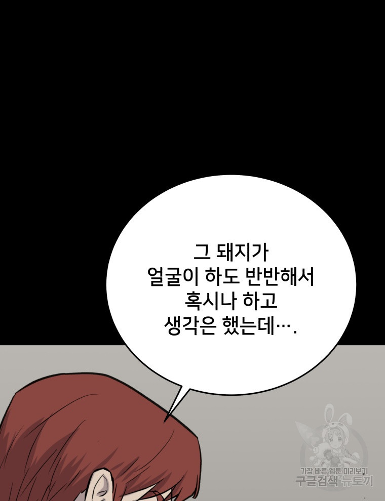 안까이 30화 - 웹툰 이미지 79