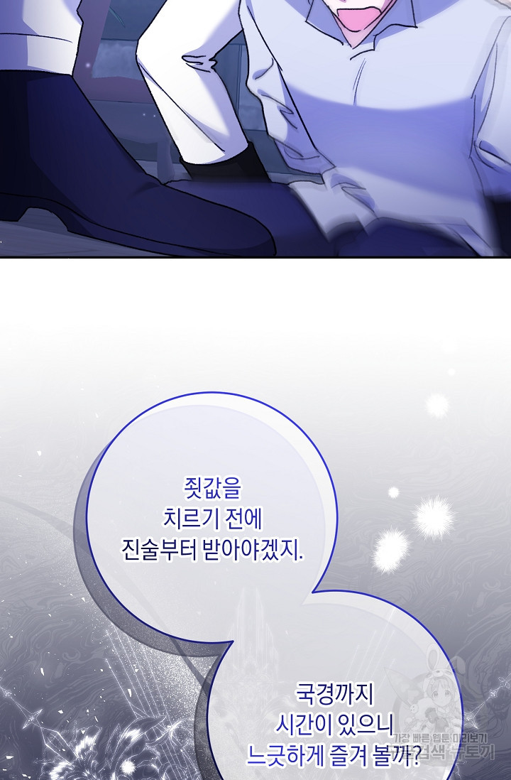 레이디, 함께 가실까요? 43화 - 웹툰 이미지 73