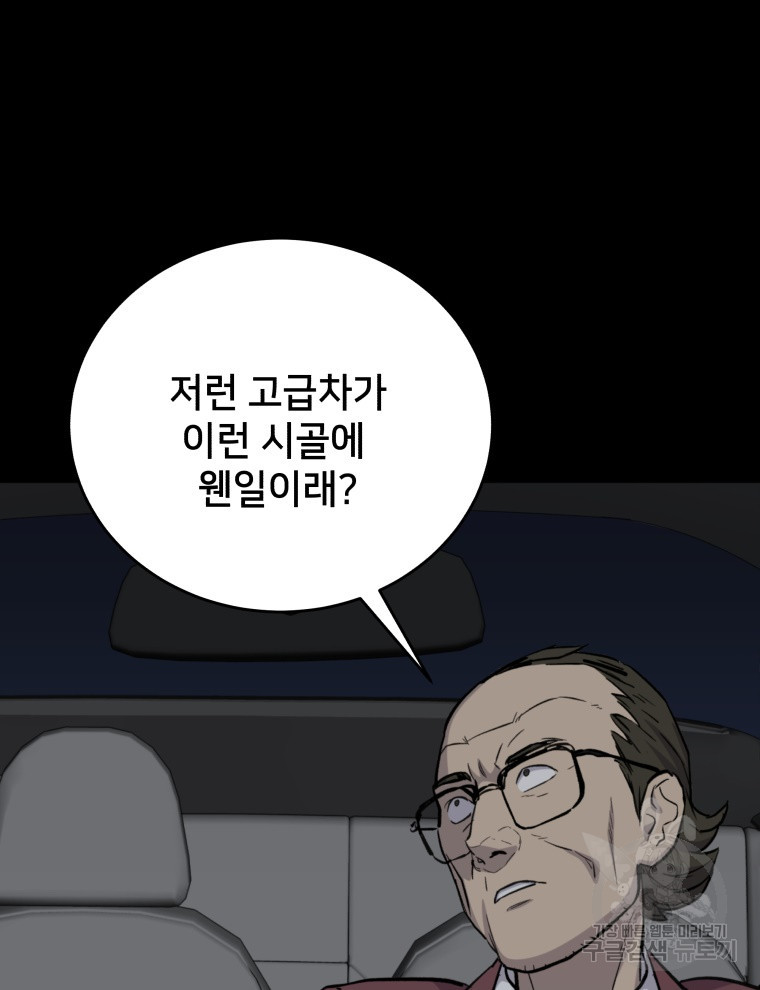 안까이 30화 - 웹툰 이미지 142