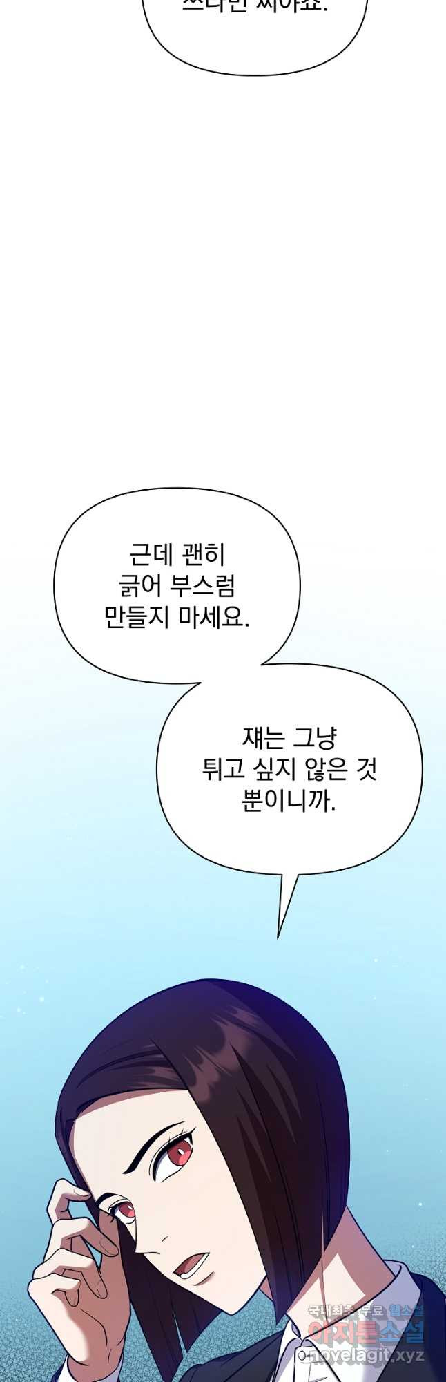 죄송한데 제가 일반인이라서요 32화 - 웹툰 이미지 11