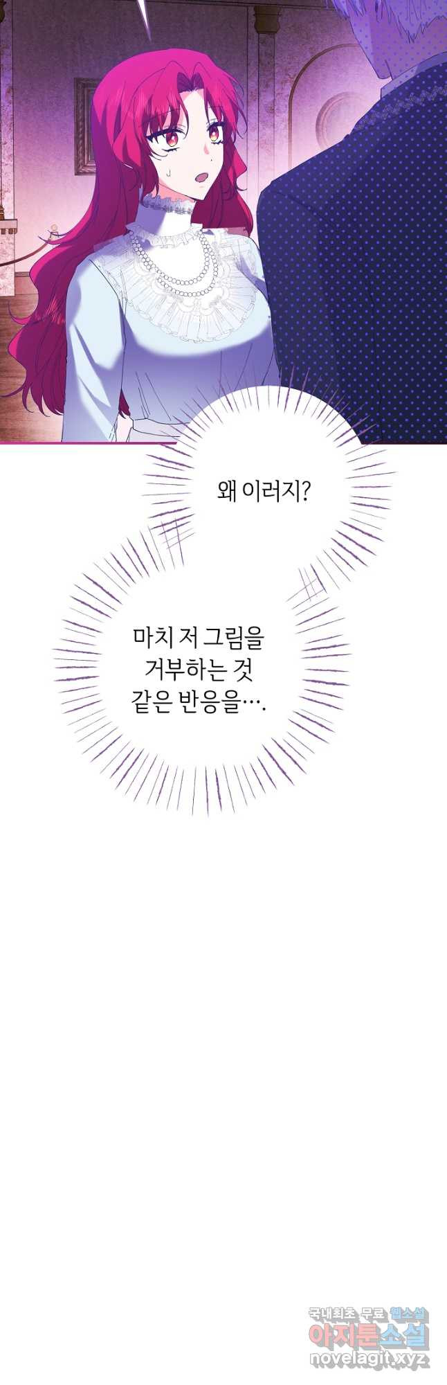 공작님을 길들여 버렸습니다 49화 - 웹툰 이미지 7