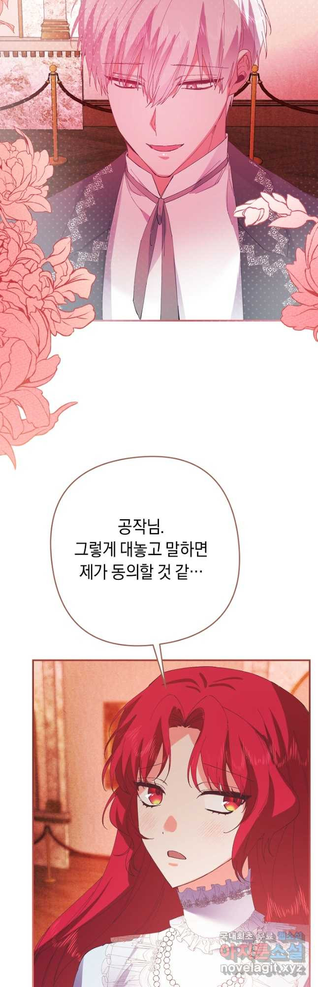 공작님을 길들여 버렸습니다 49화 - 웹툰 이미지 37