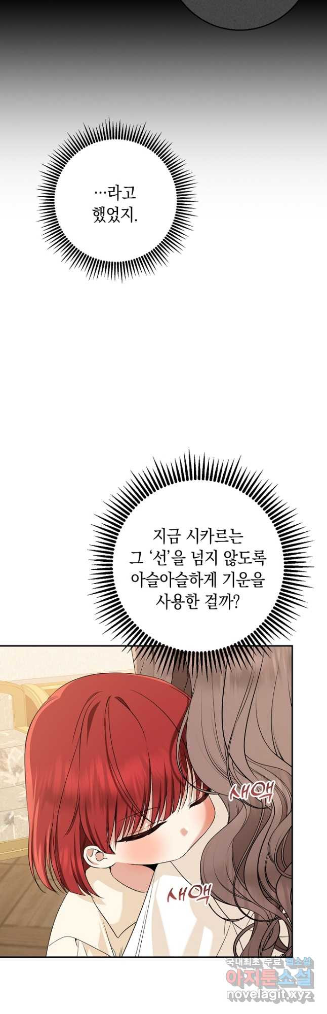 우리 폭군이 어려졌어요 53화 - 웹툰 이미지 14