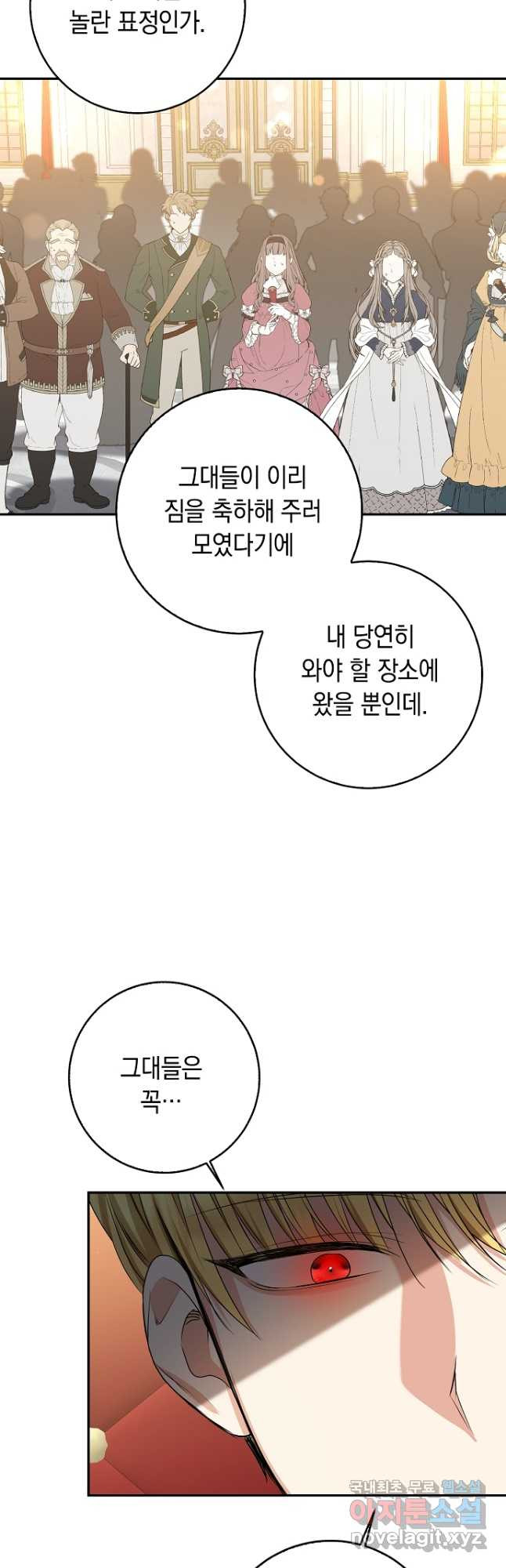 우리 폭군이 어려졌어요 53화 - 웹툰 이미지 44