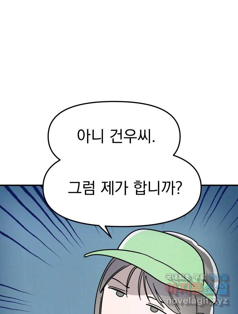 클로버 카페 메이드씨 23화 - 웹툰 이미지 8