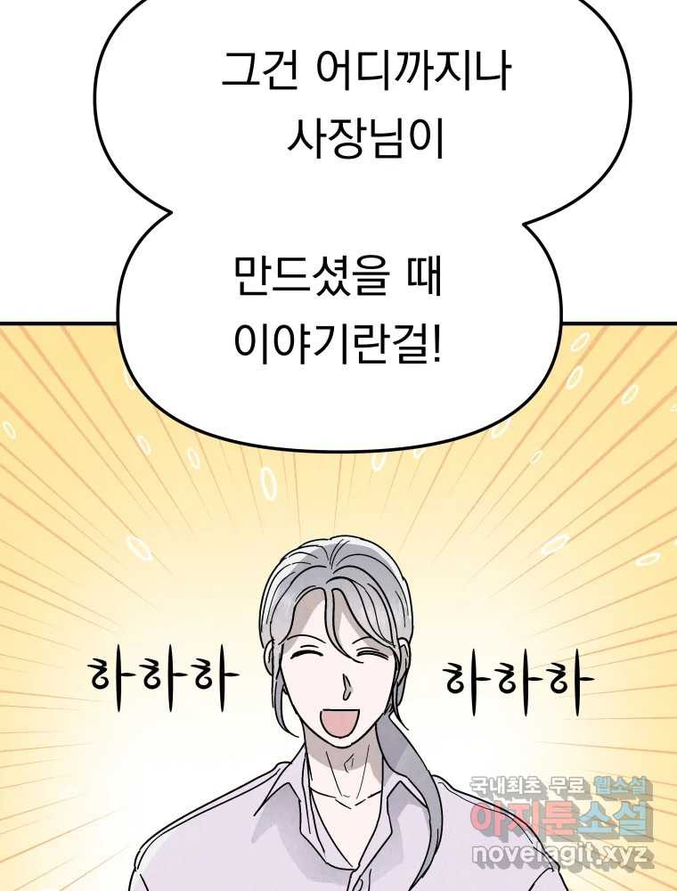 클로버 카페 메이드씨 23화 - 웹툰 이미지 13