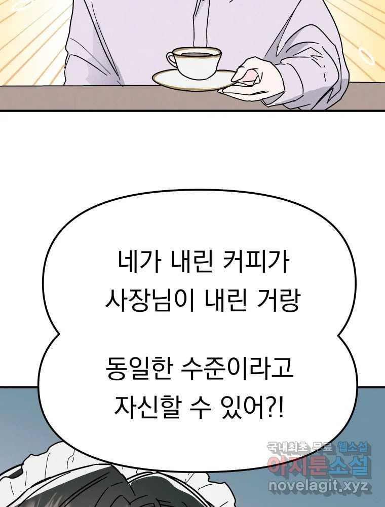 클로버 카페 메이드씨 23화 - 웹툰 이미지 14