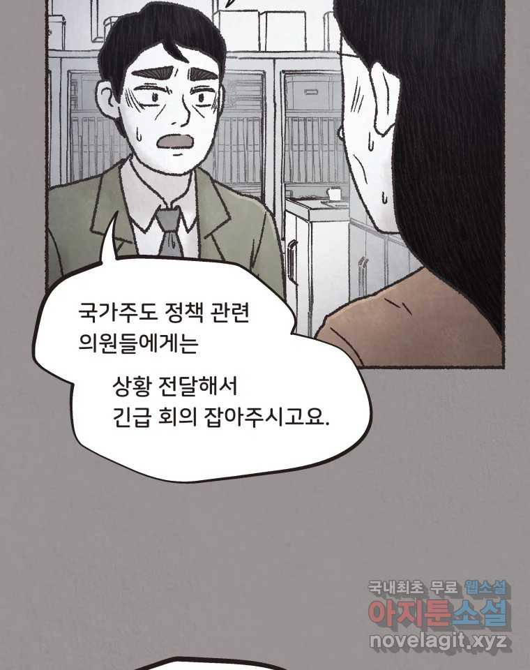 4명 중 1명은 죽는다 55화 인간 (5) - 웹툰 이미지 10