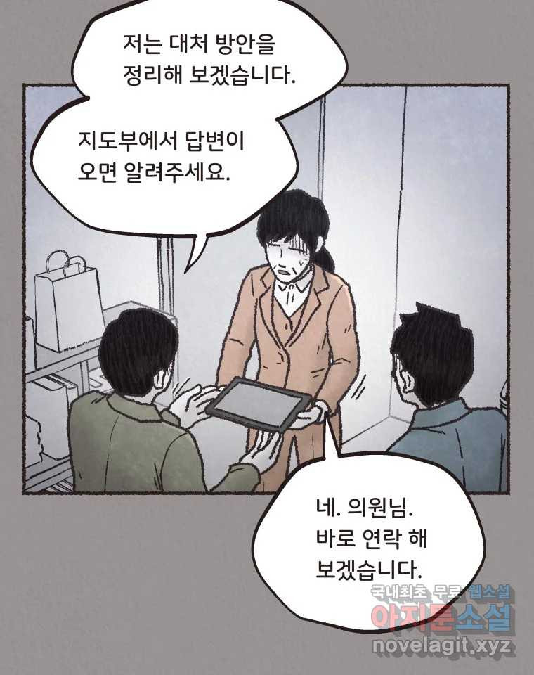 4명 중 1명은 죽는다 55화 인간 (5) - 웹툰 이미지 11