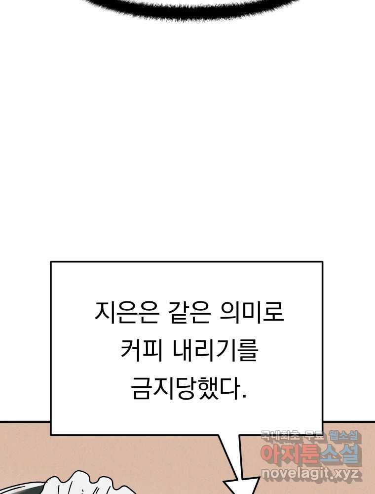 클로버 카페 메이드씨 23화 - 웹툰 이미지 16