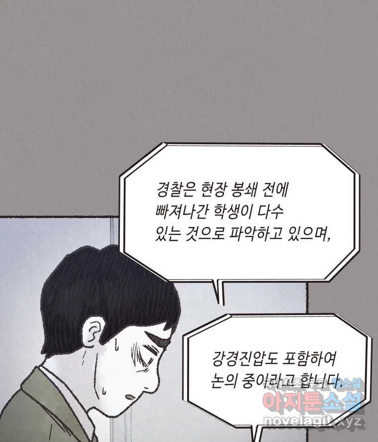 4명 중 1명은 죽는다 55화 인간 (5) - 웹툰 이미지 13