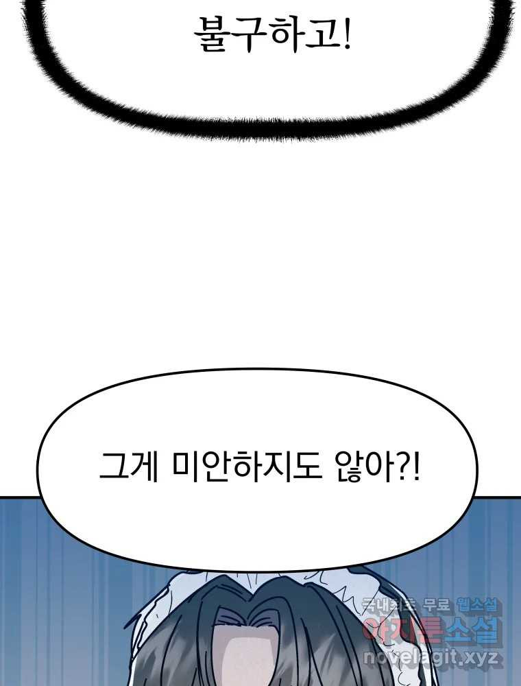 클로버 카페 메이드씨 23화 - 웹툰 이미지 20