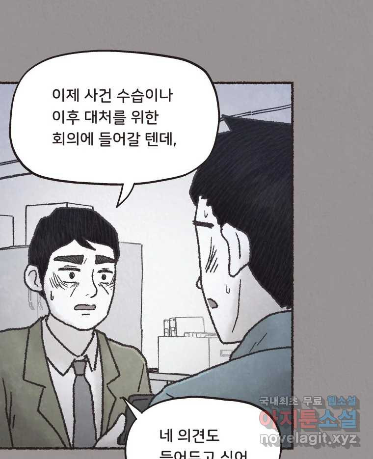 4명 중 1명은 죽는다 55화 인간 (5) - 웹툰 이미지 21