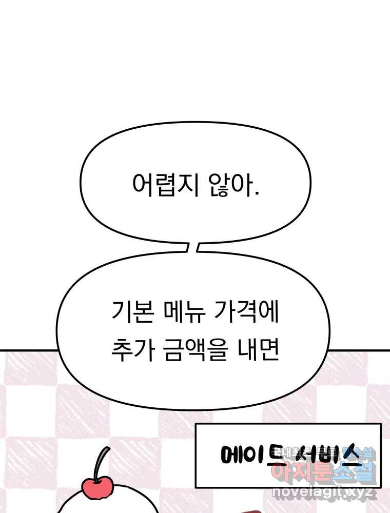 클로버 카페 메이드씨 23화 - 웹툰 이미지 25