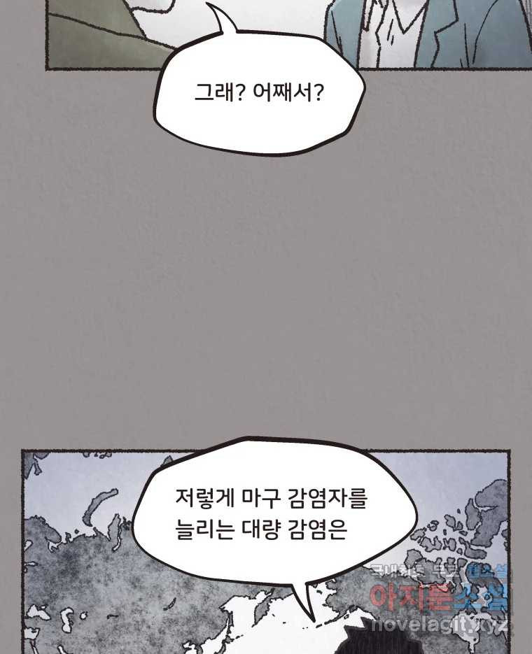 4명 중 1명은 죽는다 55화 인간 (5) - 웹툰 이미지 23