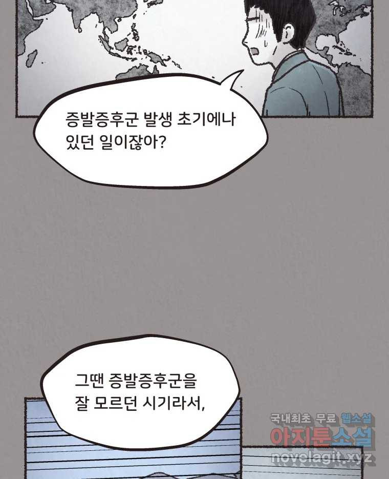 4명 중 1명은 죽는다 55화 인간 (5) - 웹툰 이미지 24