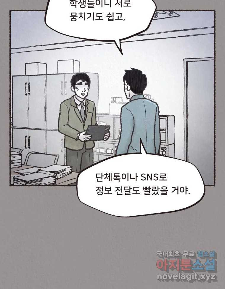 4명 중 1명은 죽는다 55화 인간 (5) - 웹툰 이미지 38