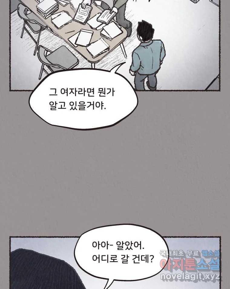 4명 중 1명은 죽는다 55화 인간 (5) - 웹툰 이미지 43