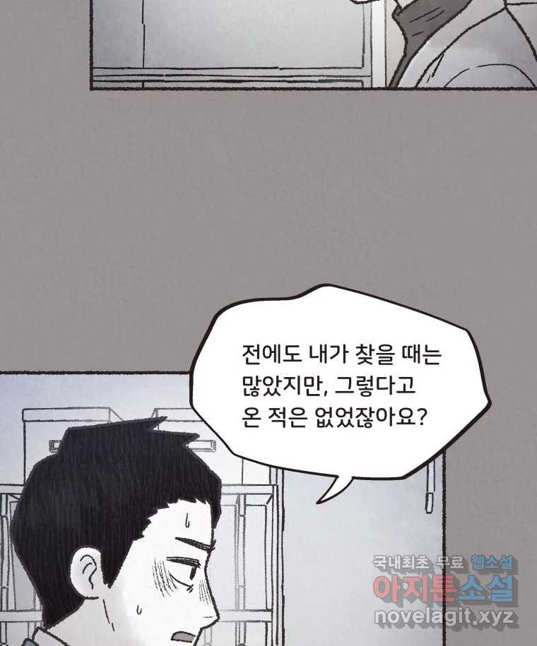 4명 중 1명은 죽는다 55화 인간 (5) - 웹툰 이미지 59