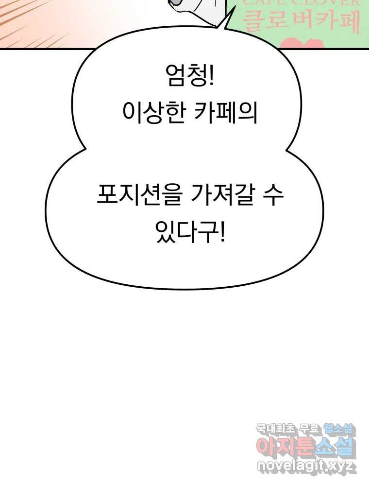 클로버 카페 메이드씨 23화 - 웹툰 이미지 65