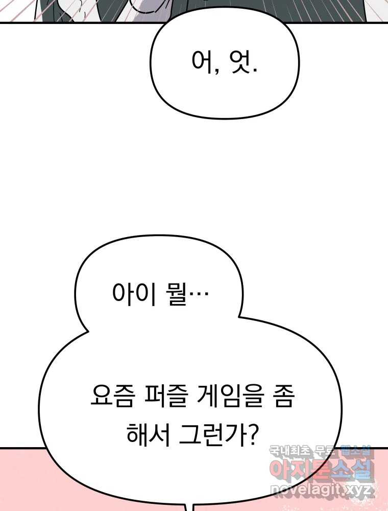 클로버 카페 메이드씨 23화 - 웹툰 이미지 69