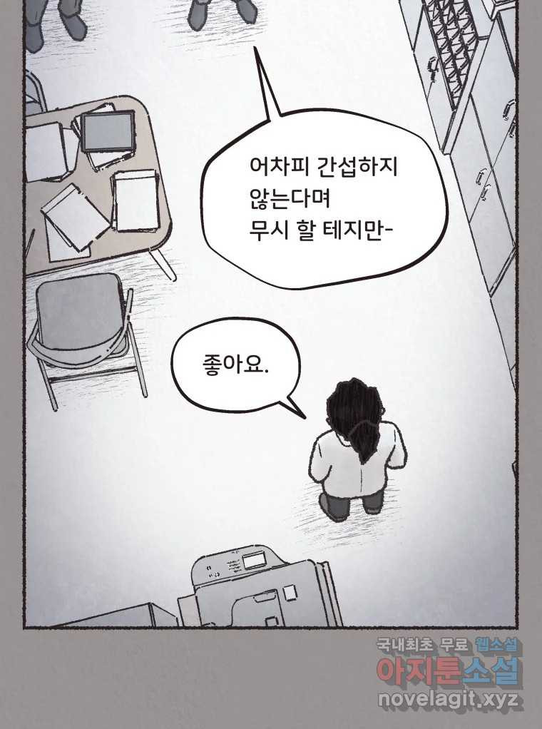 4명 중 1명은 죽는다 55화 인간 (5) - 웹툰 이미지 67