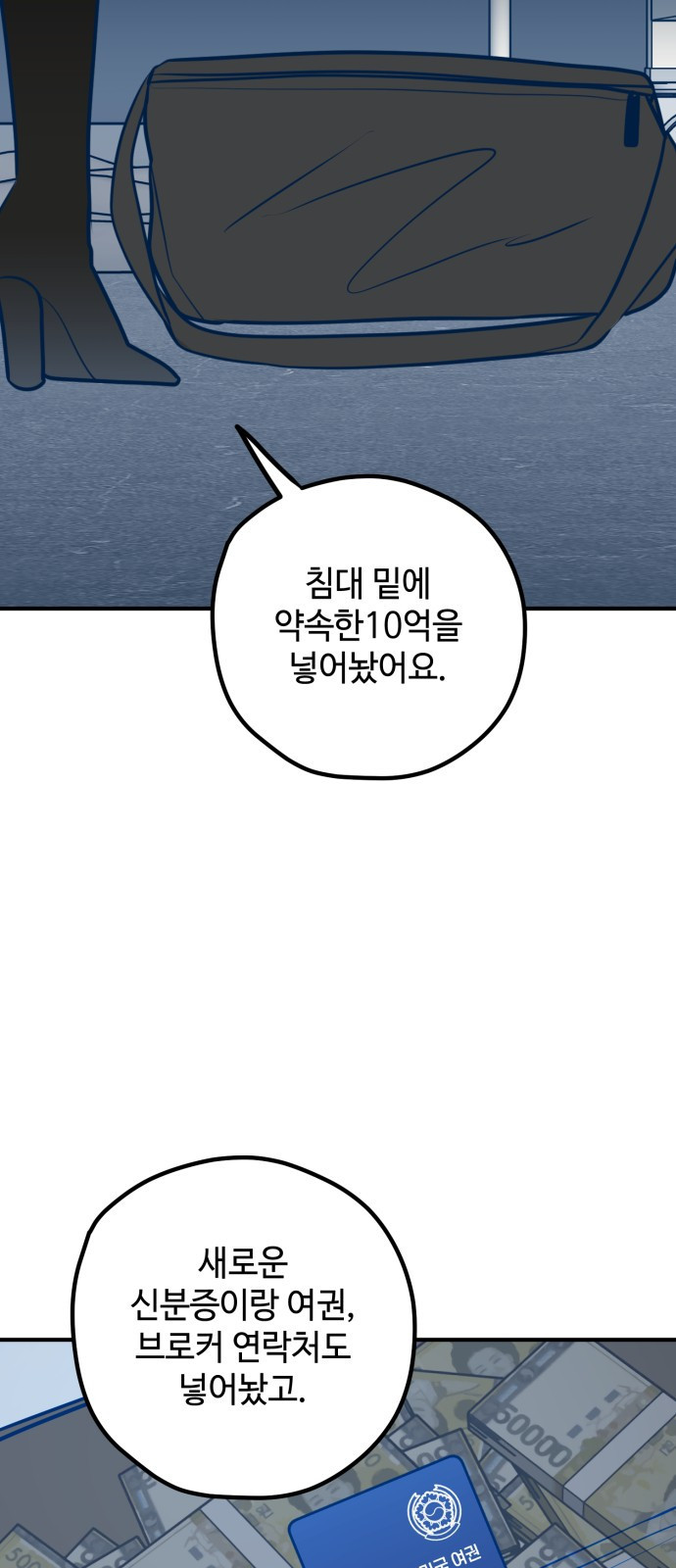 쓰레기는 쓰레기통에! 69화 - 웹툰 이미지 24