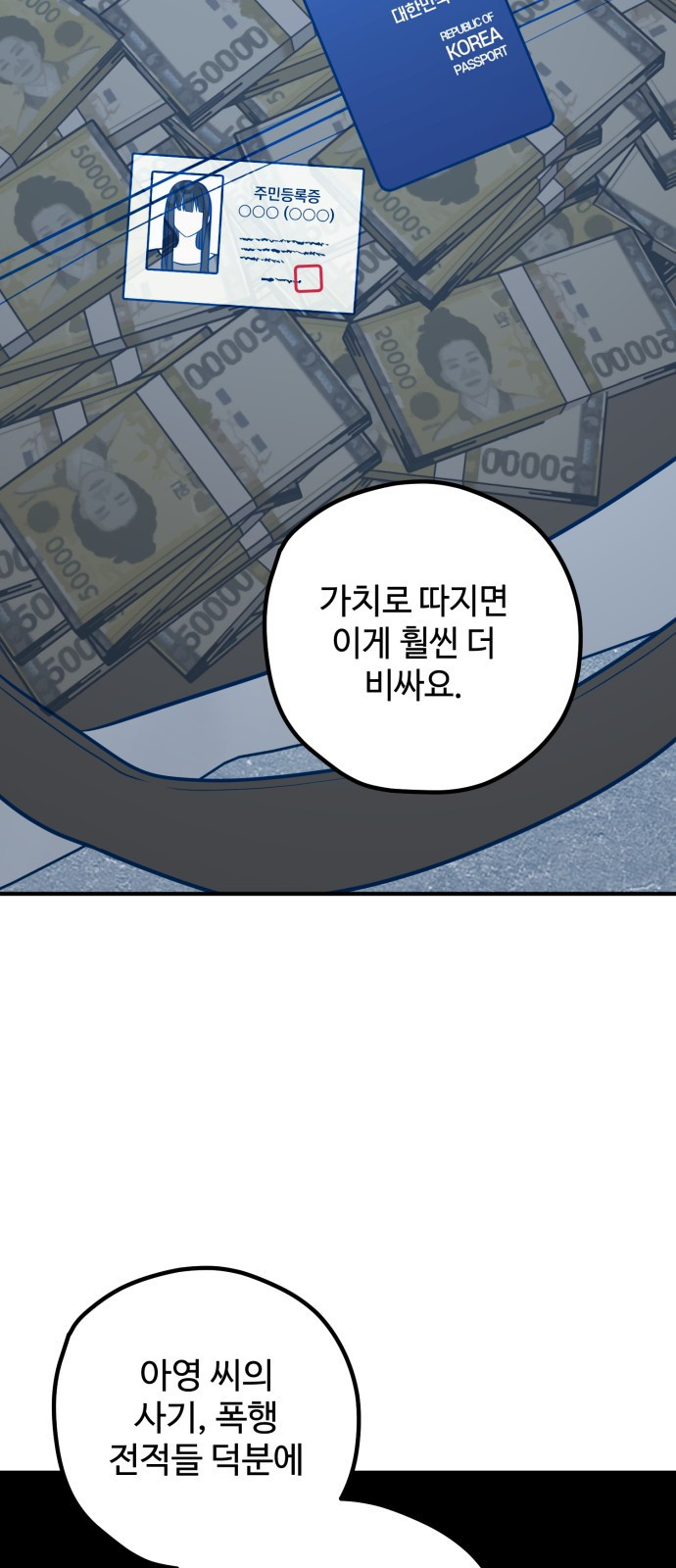 쓰레기는 쓰레기통에! 69화 - 웹툰 이미지 25