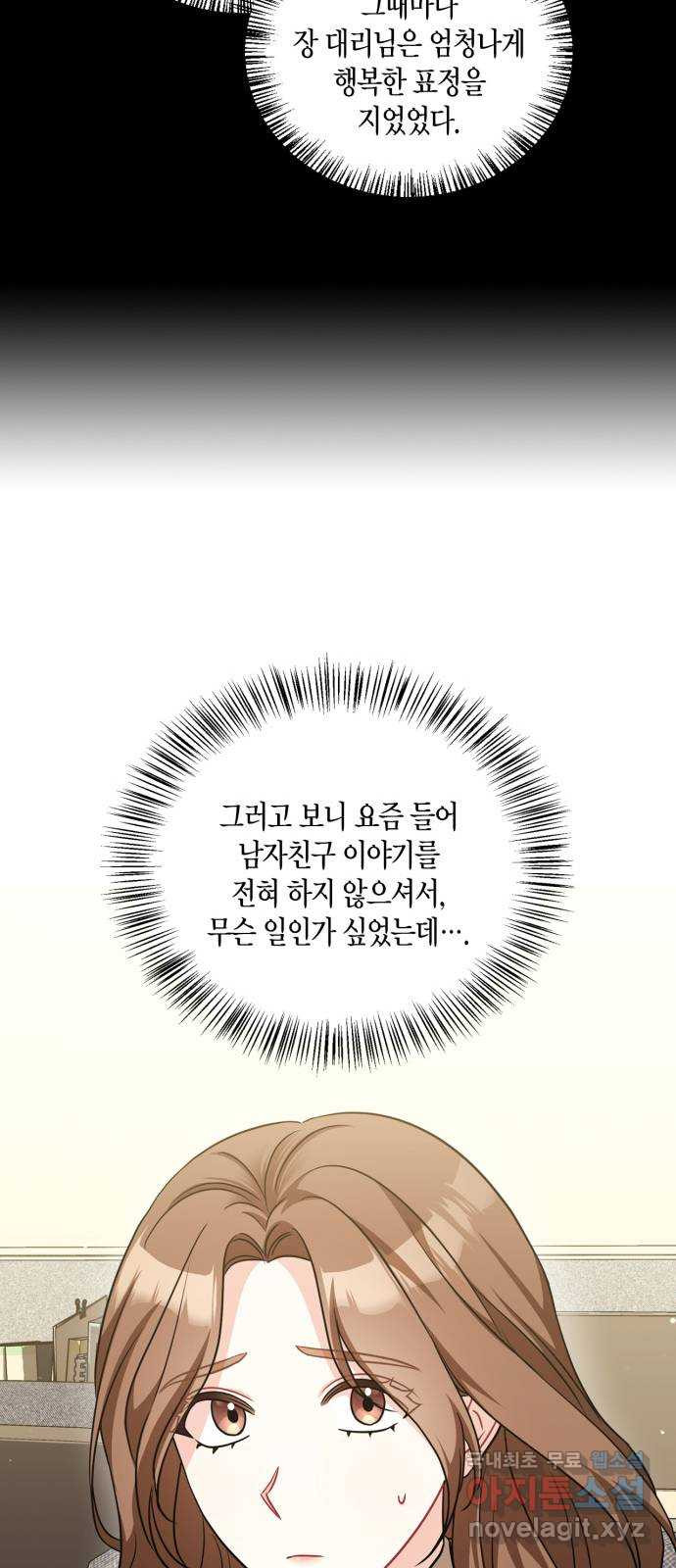 그 남자의 은밀한 하루 51화 - 웹툰 이미지 27