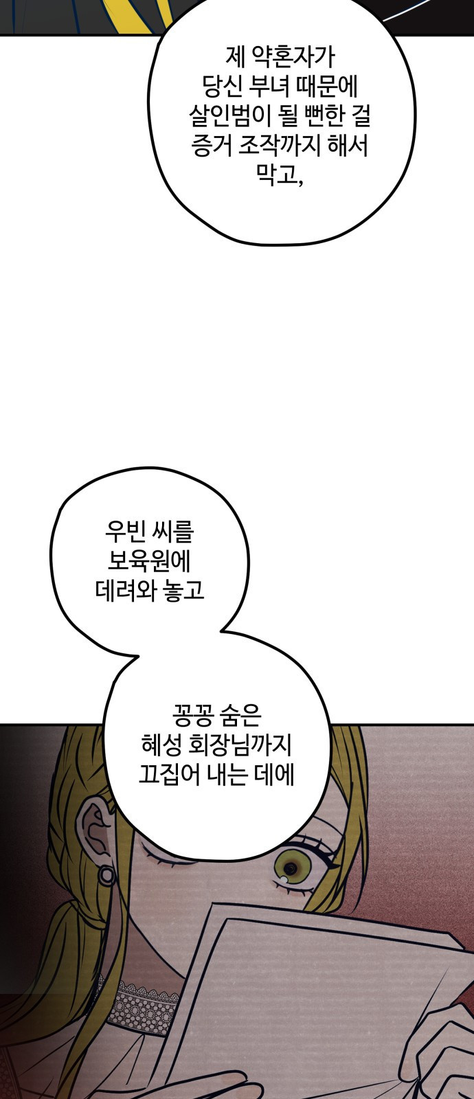 쓰레기는 쓰레기통에! 69화 - 웹툰 이미지 33